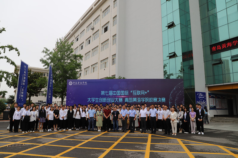 青島黃海學院學子喜獲省級創新創業大賽金獎