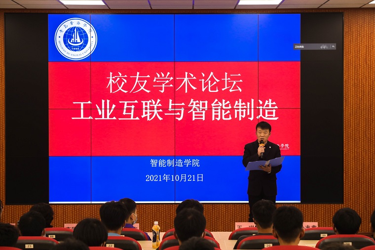 校友講壇I智能制造學院舉辦“校友講壇”