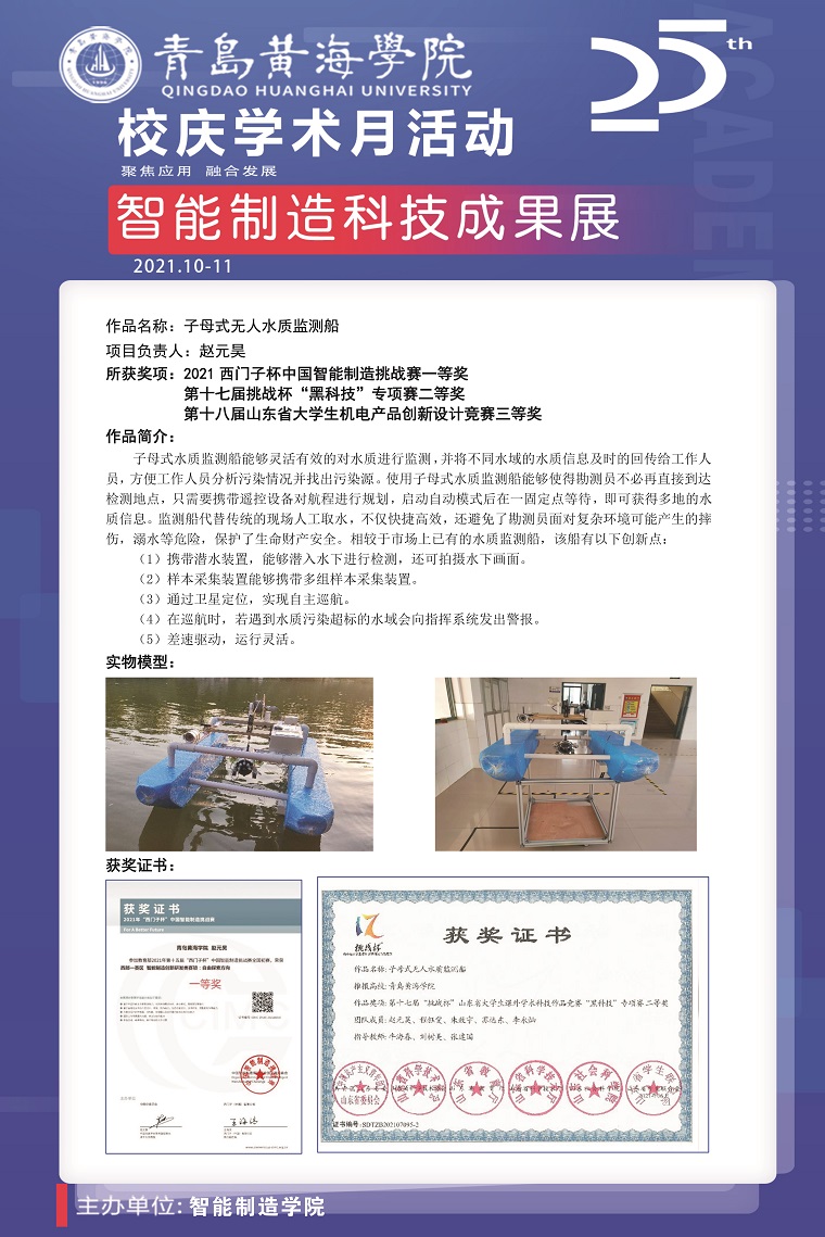 智能制造學院開展智能制造科技成果展活動