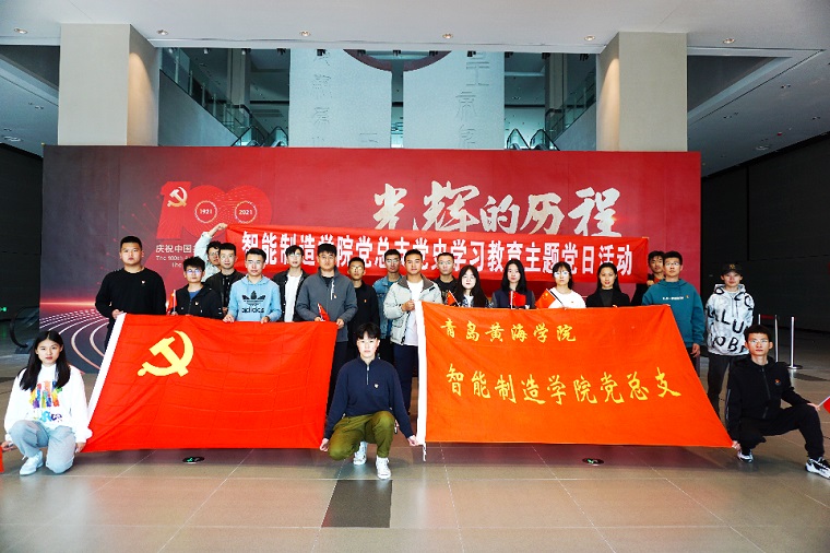 智能制造學院黨總支開展黨史學習教育主題黨日活動