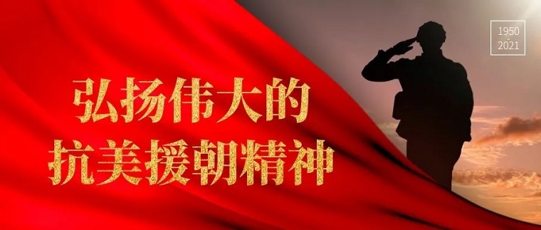 抗美援朝紀念日∣觀《長津湖》有感：山河已無恙，光影敬英雄