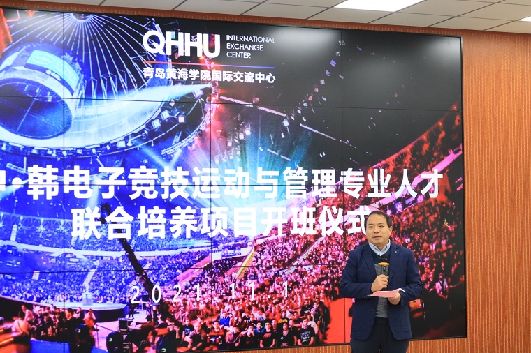 我校中·韓電子競技運動與管理專業人才聯合培養項目開班儀式順利舉行