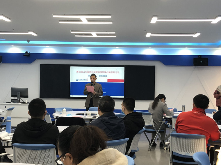 第四屆山東省新舊動能轉換國家戰略創新論壇在我校成功舉辦
