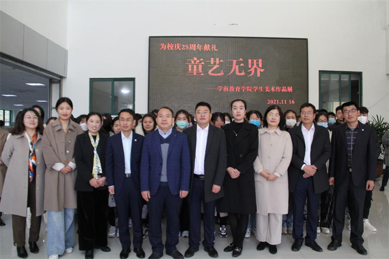 “童藝無界”與校同慶—學前教育學院學生美術作品畫展正式開幕