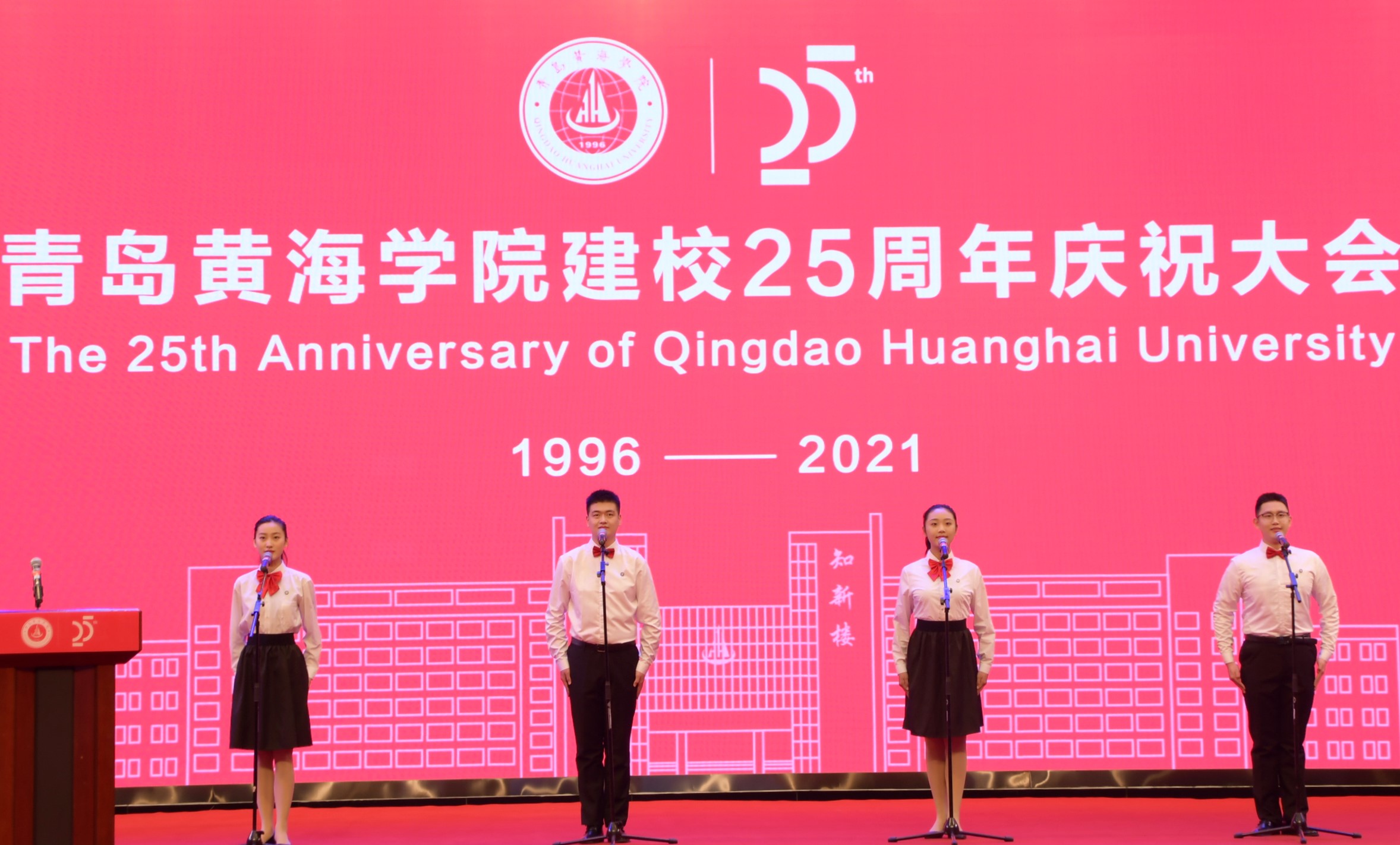 【人民政協網】青島黃海學院舉行建校25周年慶祝大會