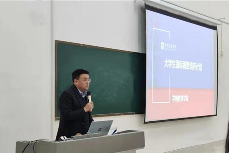 “大學生國際視野培養計劃”系列活動第一場專題講座成功舉辦