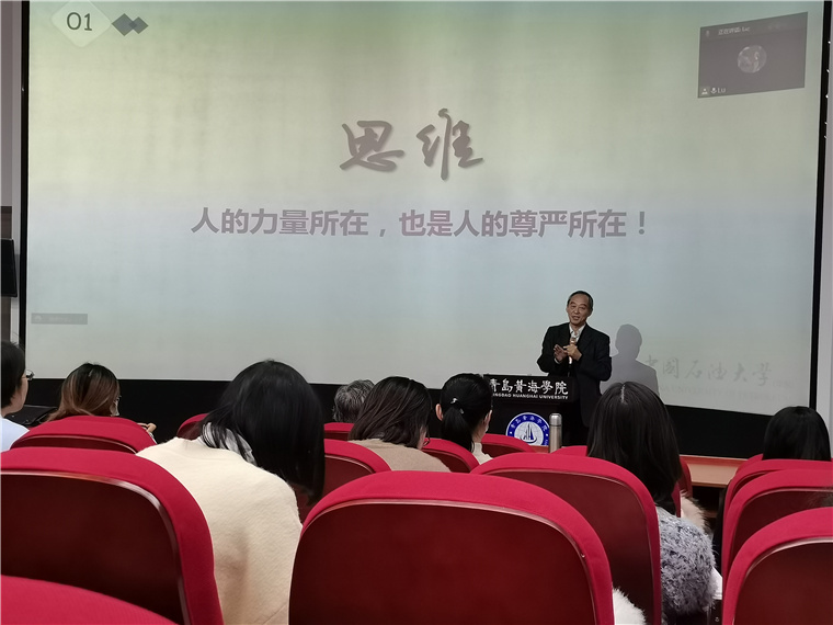 青島黃海學院校慶學術月報告會活動之十六——談創新思維