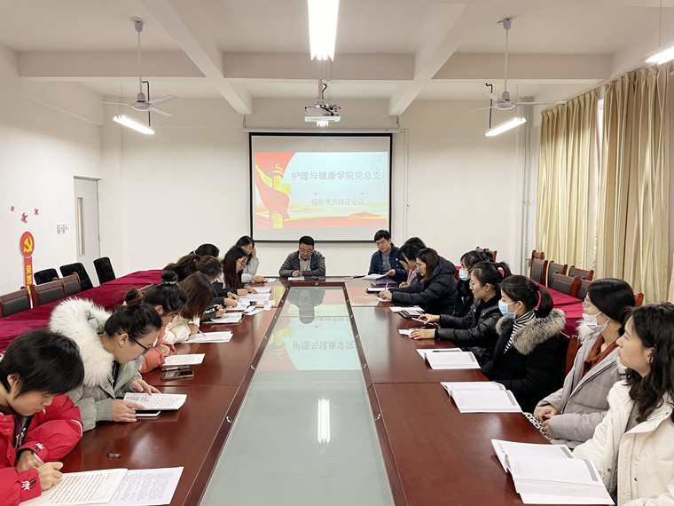 我校護理與健康學院黨總支召開預備黨員轉正大會暨十九屆六中全會精神學習會