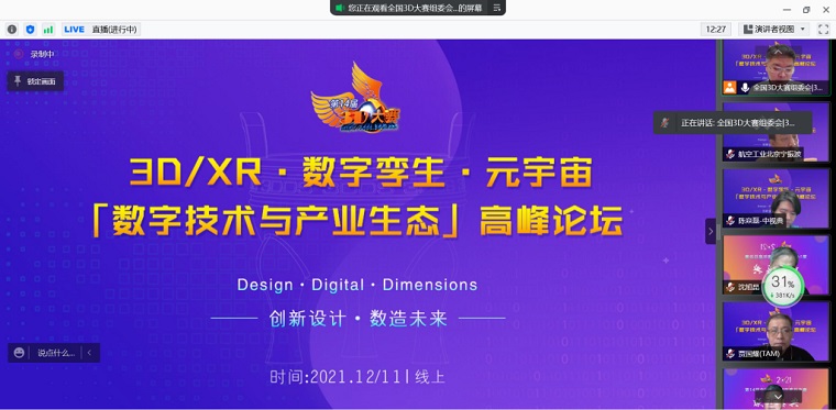 智能制造學院3D大賽全國總決賽完美收官