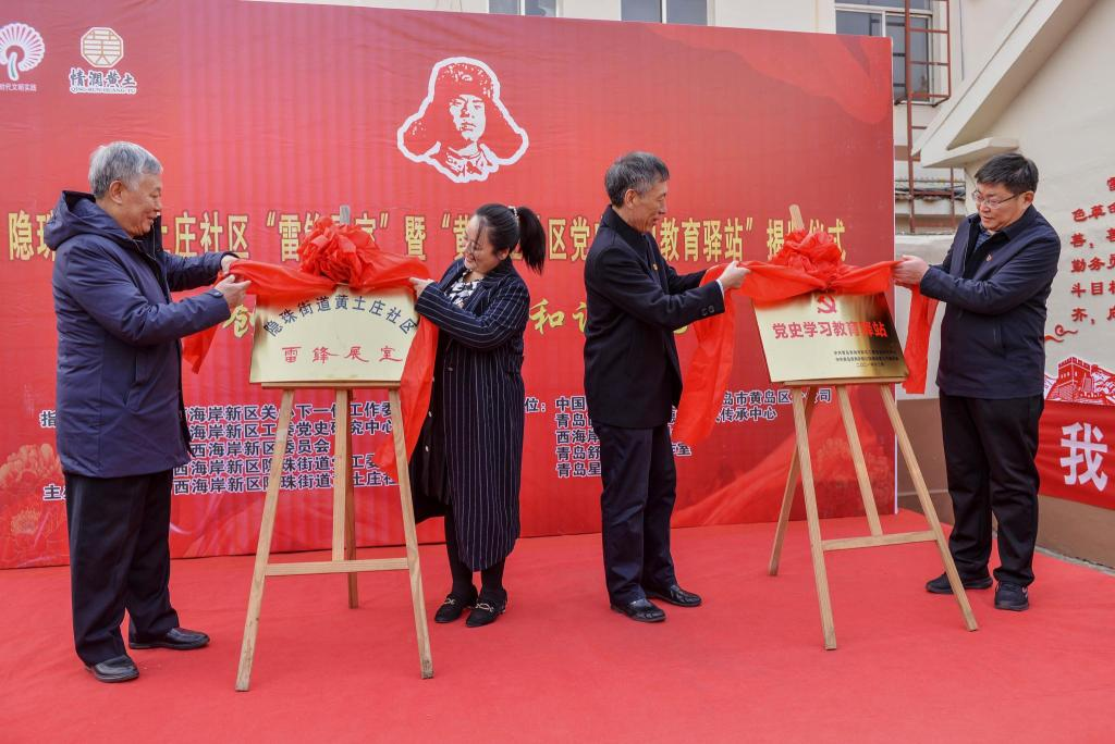 青島黃海學院助力首家社區“雷鋒展室”成立