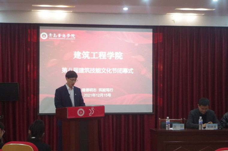 建筑工程學院第八屆技能文化節閉幕式暨頒獎典禮圓滿落幕