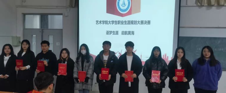 藝術學院第八屆大學生職業生涯規劃大賽成功舉辦