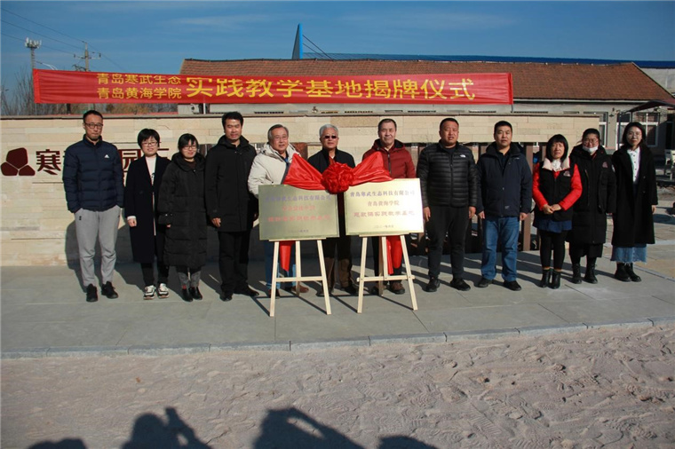 我校馬克思主義學院、藝術學院實習基地在青島寒武生態科技有限公司正式掛牌