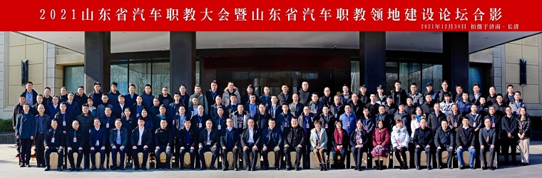 智能制造學院車輛工程系參加山東省汽車職教大會暨山東省汽車職教領地建設論壇