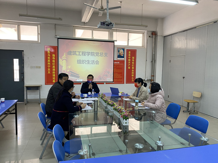 建筑工程學院召開民主生活會