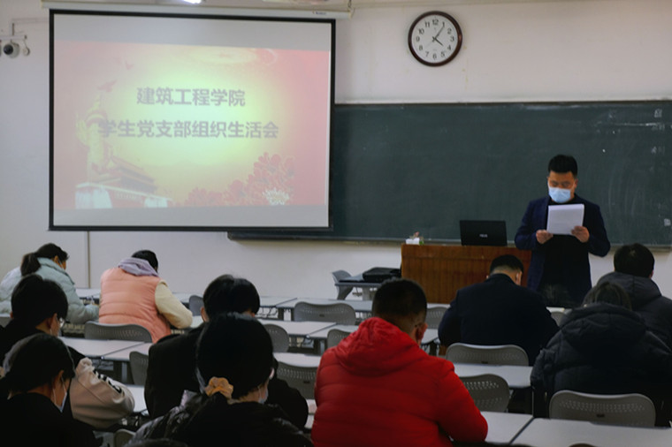 建筑工程學院學生黨支部召開組織生活會