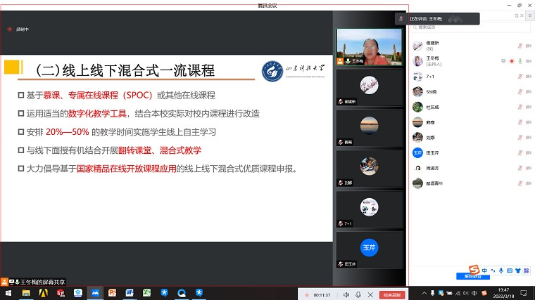 智能制造學院邀請王冬梅教授作一流課程申報報告會
