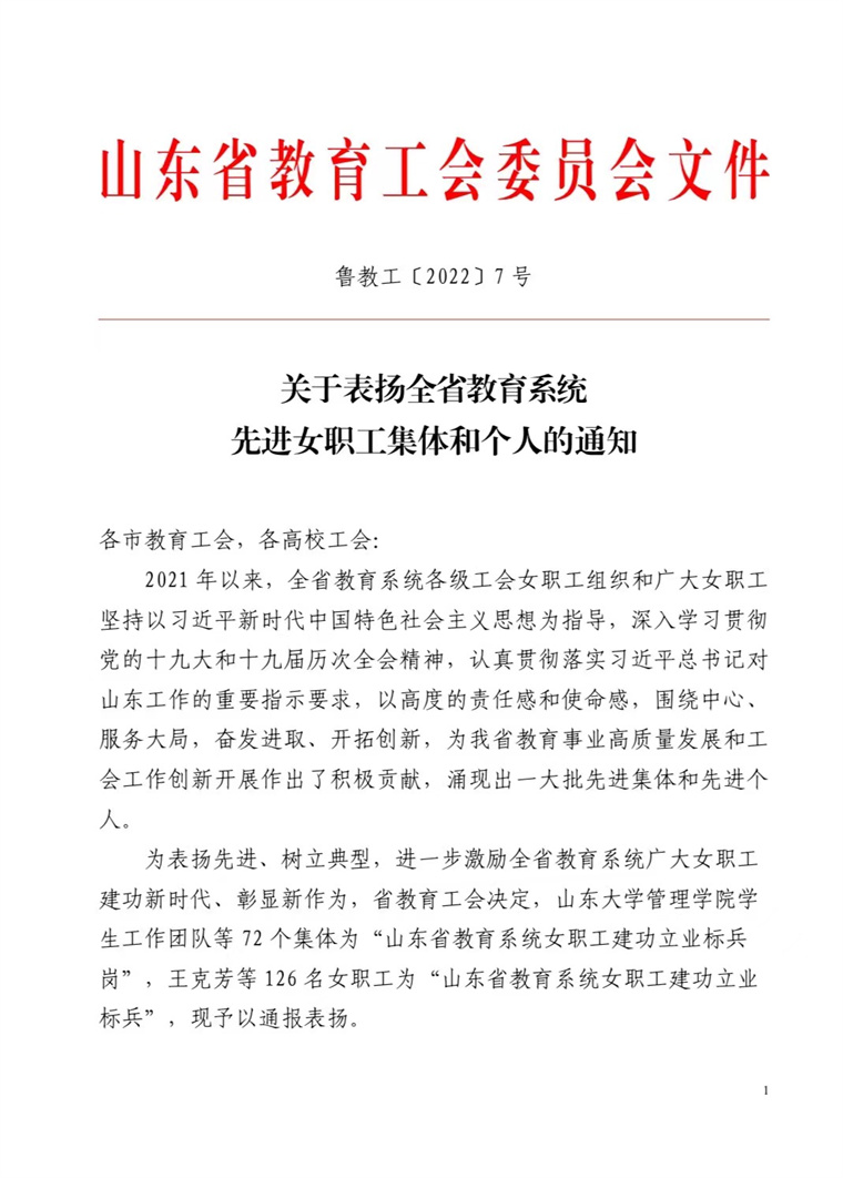 我校榮獲“山東省教育系統女職工建功立業標兵崗”榮譽稱號