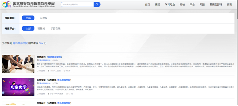 我校90門課程上線國家高等教育智慧教育平臺