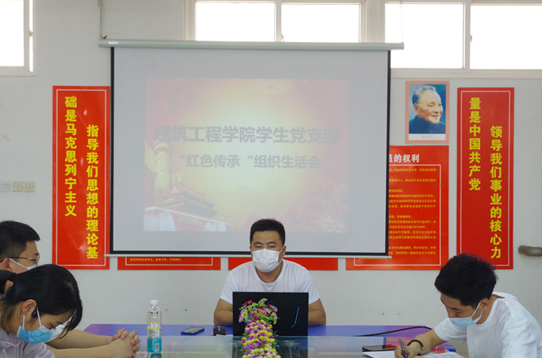 傳承紅色基因，勇于砥礪奮斗——建筑工程學院學生黨支部開展專題組織生活會