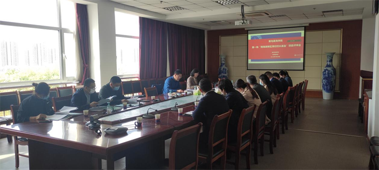 我校組織召開青島黃海學院第一批西海岸新區“高校校長基金”項目評審會