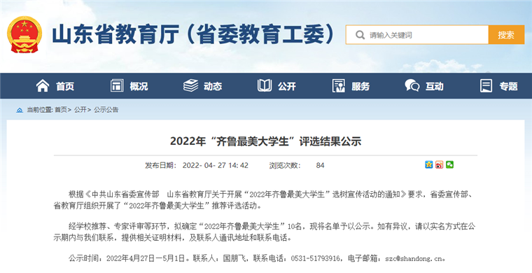 全省僅10名！青島黃海學院王大志獲評“齊魯最美大學生”