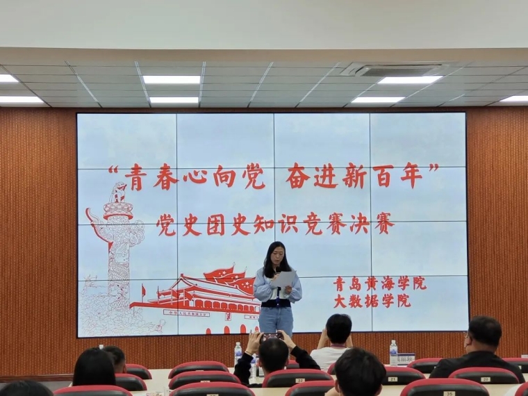 百年黨史，芳華永續——大數據學院舉辦黨史知識競賽