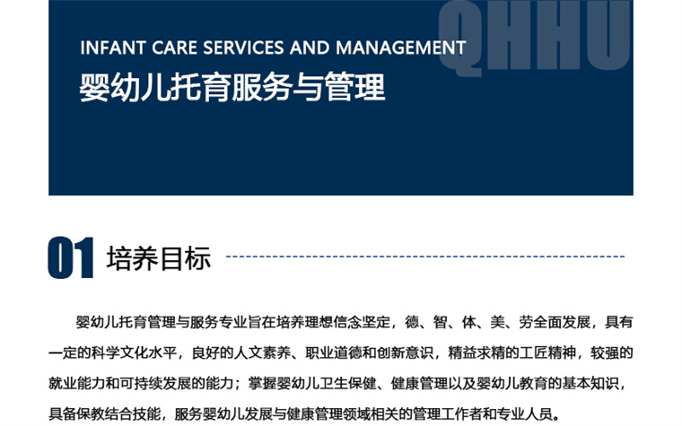 專業介紹|嬰幼兒托育服務與管理專業（專科）