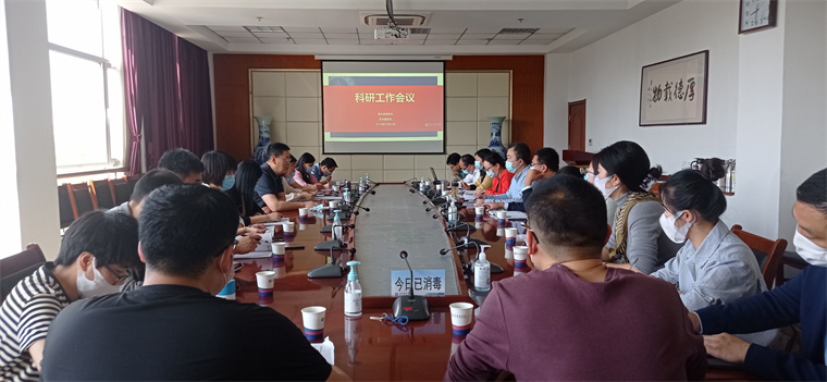 我校組織召開科研工作會議