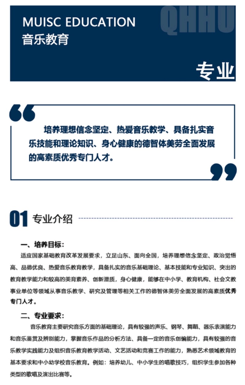 專業介紹｜音樂教育本科專業
