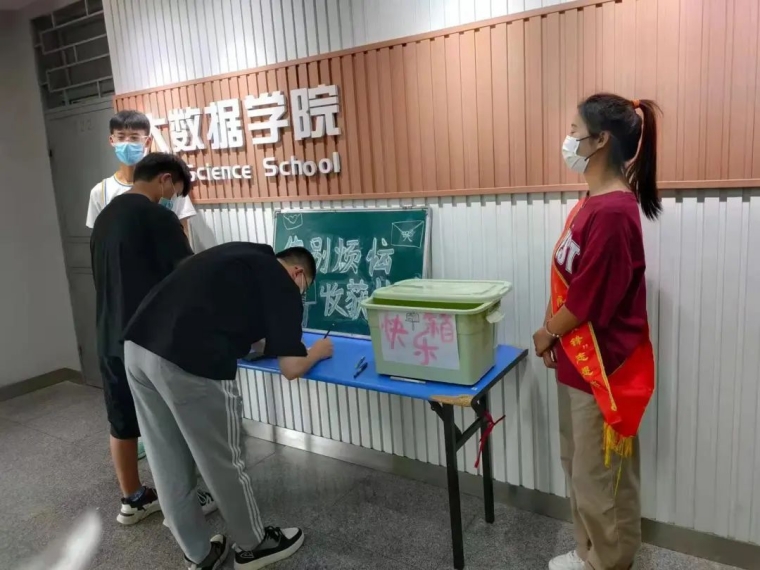 大數據學院開展“你的心聲我傾聽”快樂信箱與煩惱信箱活動