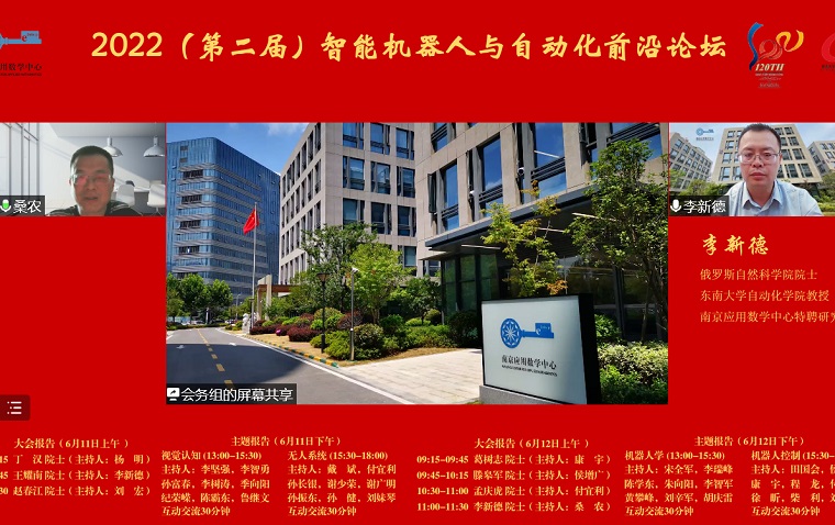 智能制造學院師生線上參加“2022年（第二屆）智能機器人與自動化前沿論壇”