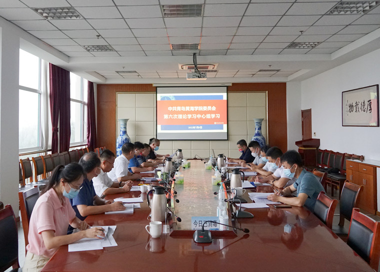 校黨委理論學習中心組進行2022年度第六次集中學習