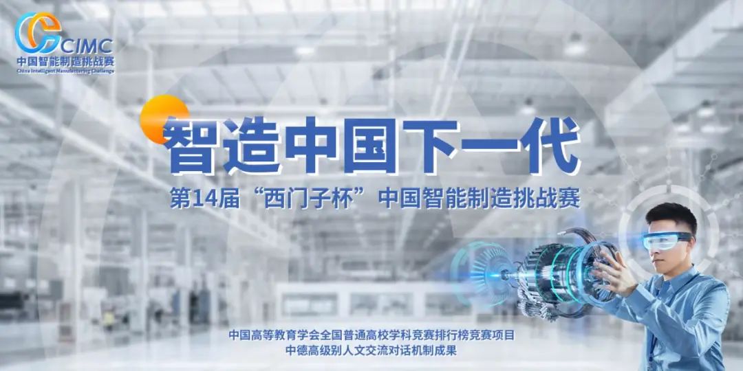 智能制造學院在2022年CIMC“西門子杯”中國智能制造挑戰賽中喜獲優異成績