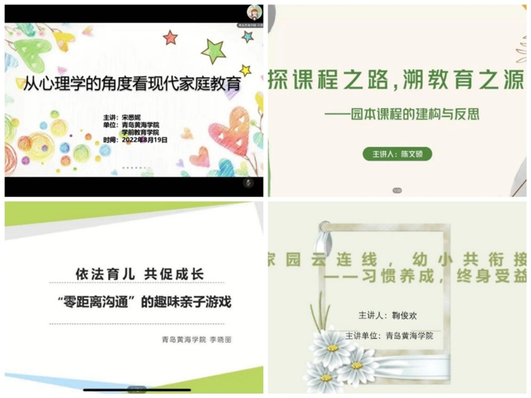 院園“共建互融” 助推鄉村教育振興——學前教育學院舉辦“院園攜手，賦能成長”系列講座