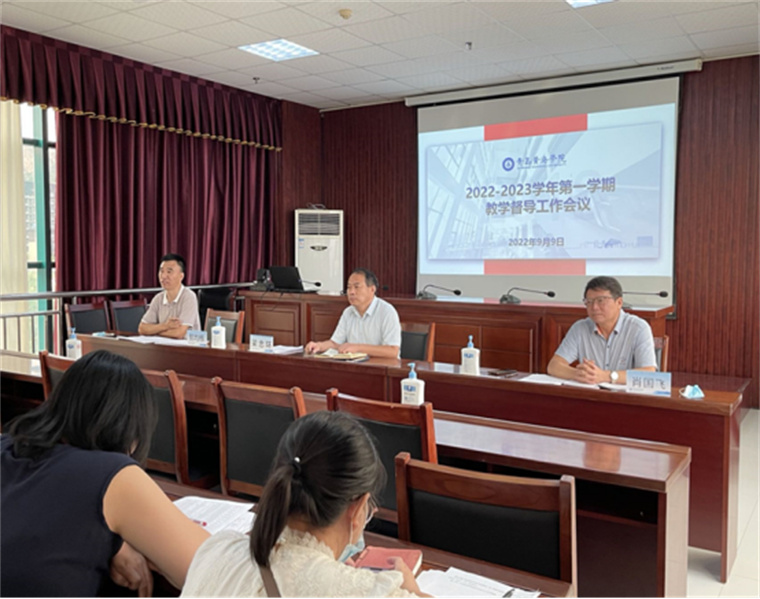 我校召開新學期教學督導工作會議