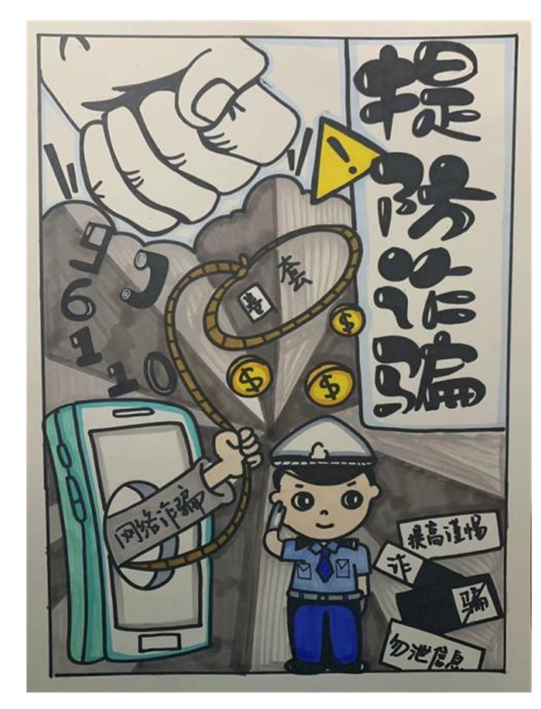 網絡安全教育優秀宣傳海報征集活動圓滿落幕