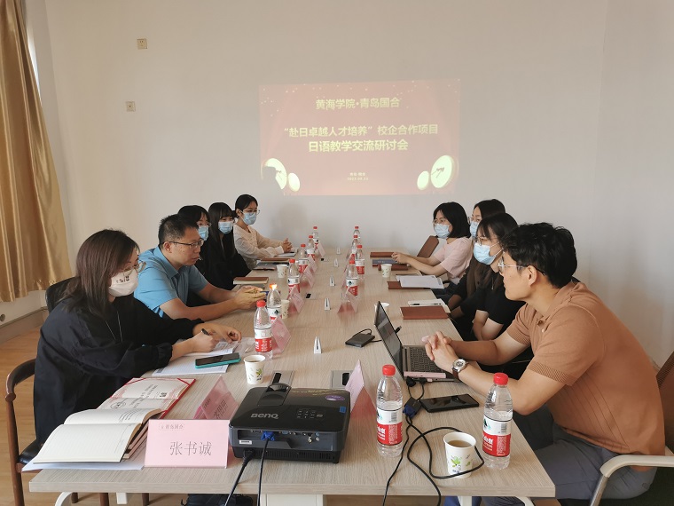 國際商學院開展日語教學專家經驗分享會