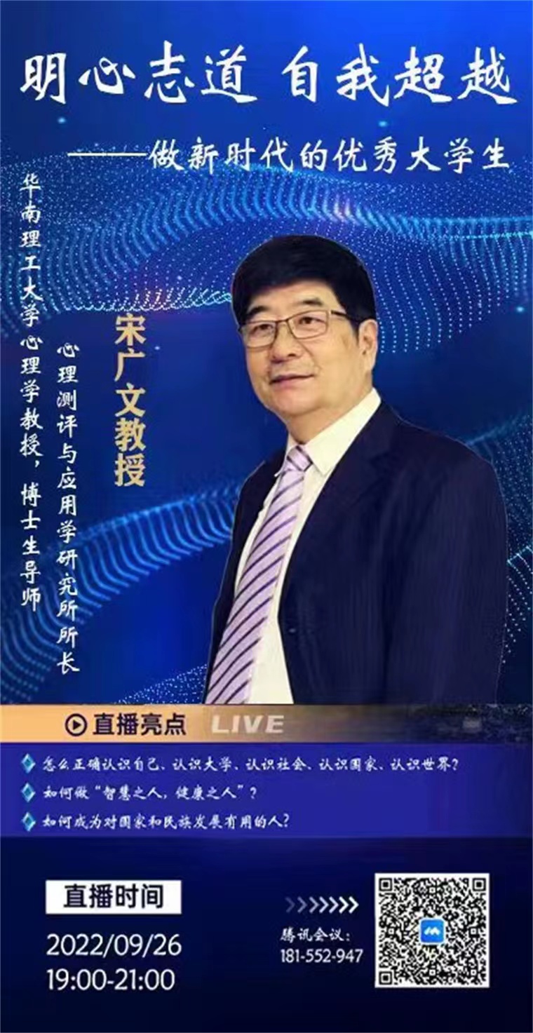 學前教育學院邀請華南理工大學宋廣文教授作專題講座