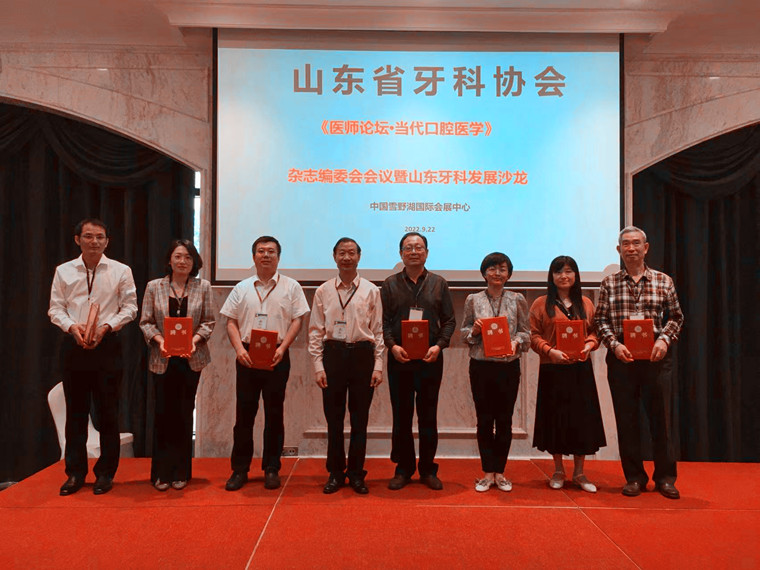 我校教師受邀參加《醫師論壇·當代口腔醫學》雜志編委會會議暨山東牙科發展沙龍