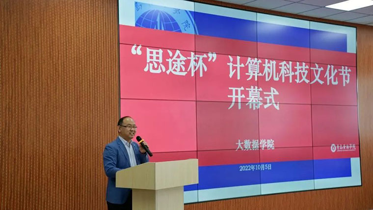 大數據學院“思途杯”計算機科技文化節盛大開幕