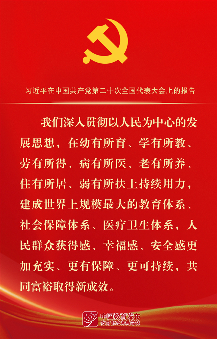 黨的二十大報告中關于教育的這些話，擲地有聲！