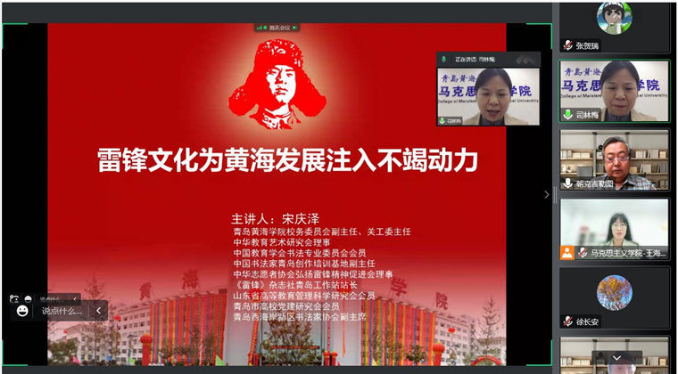 喜迎黨的二十大雷鋒精神與高校思政課改革論壇順利舉行