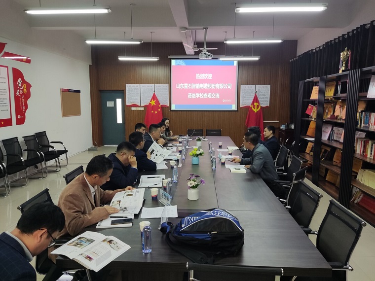 山東雷石智能制造股份到我校交流