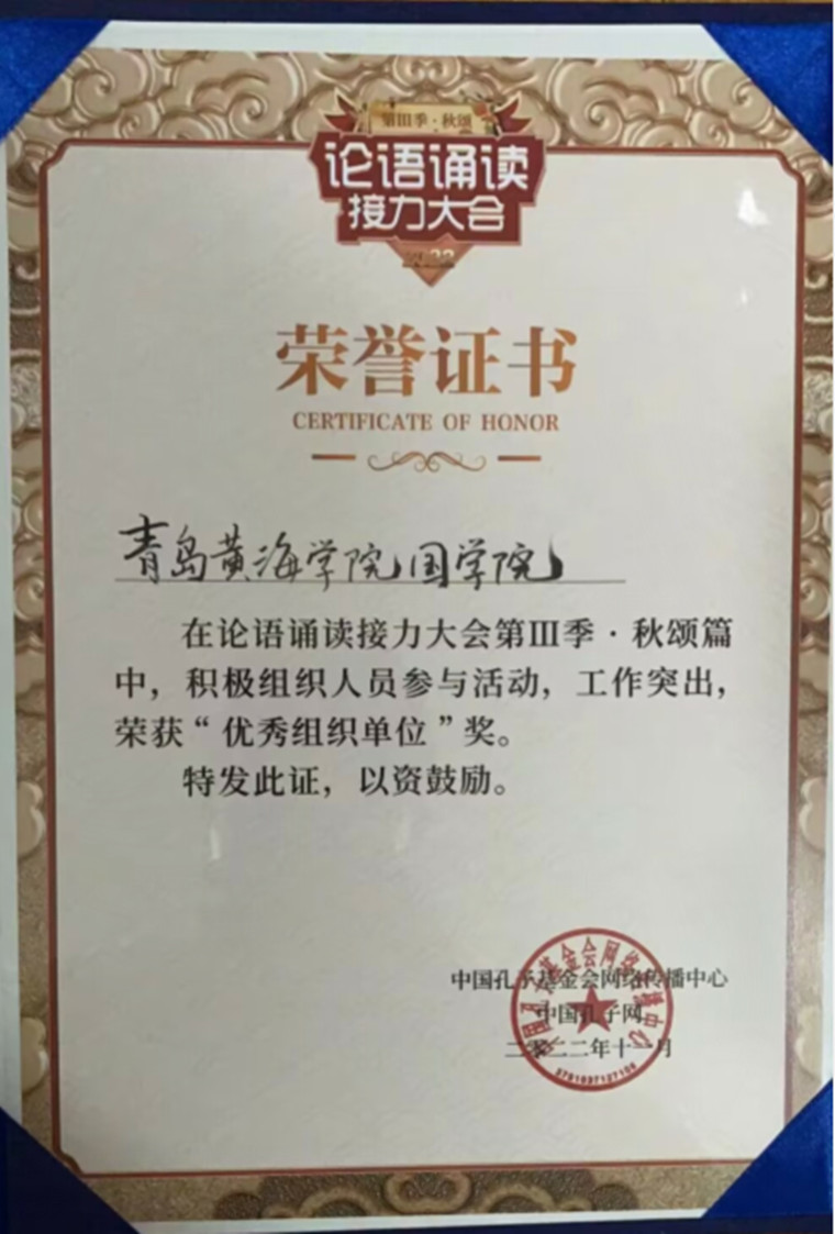 國學院在《論語》誦讀接力大會活動中獲多項榮譽