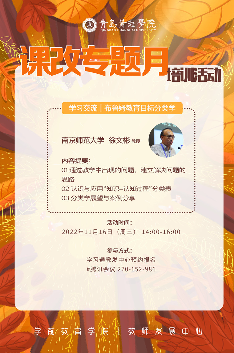 我校舉辦布魯姆教育目標分類學學習交流專題講座