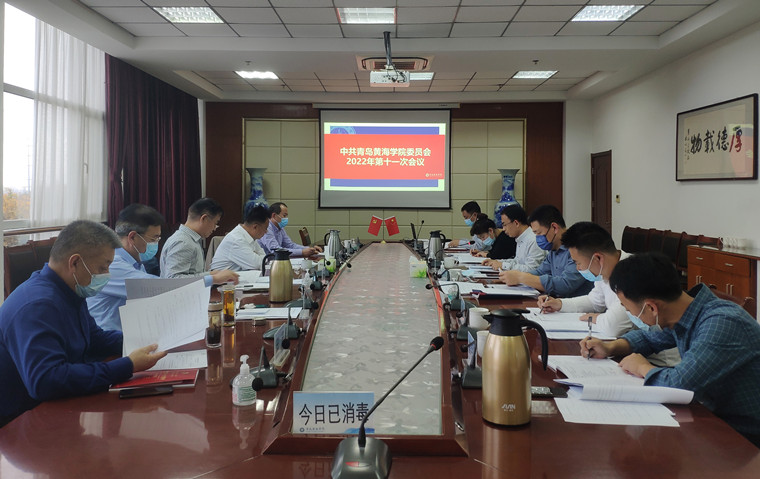 我校舉行黨委中心組理論學習暨黨委會
