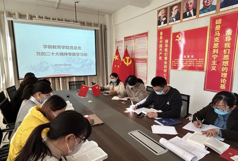 學前教育學院黨總支深入開展黨的二十大精神專題學習