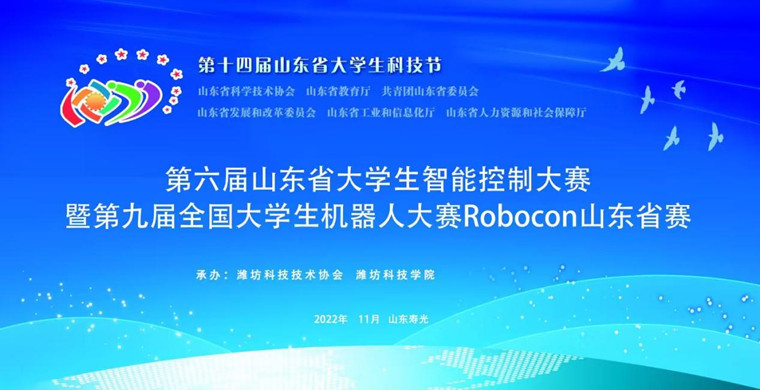 我校在第六屆山東省大學生智能控制大賽中再獲佳績