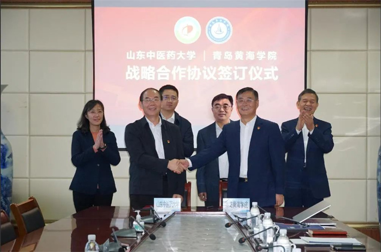 青島黃海學院與山東中醫藥大學簽署戰略合作協議攜手共進譜新篇